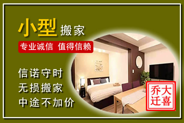 仁和小型搬家