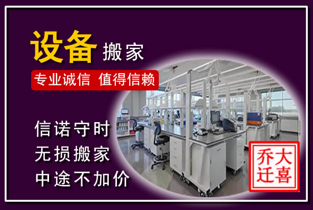 仁和仪器设备搬运