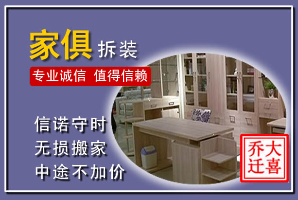 仁和家俱拆装搬运