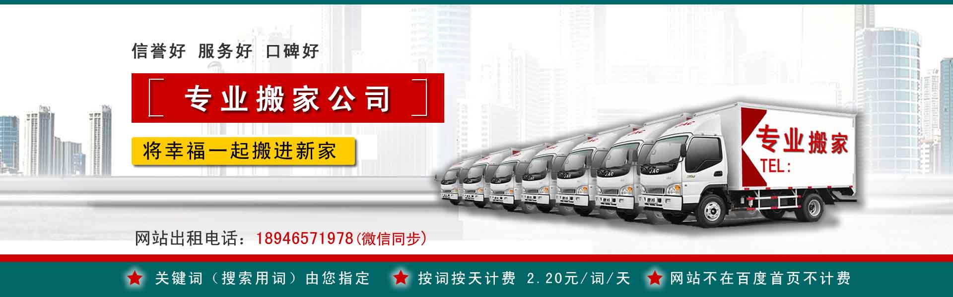 仁和长途搬家